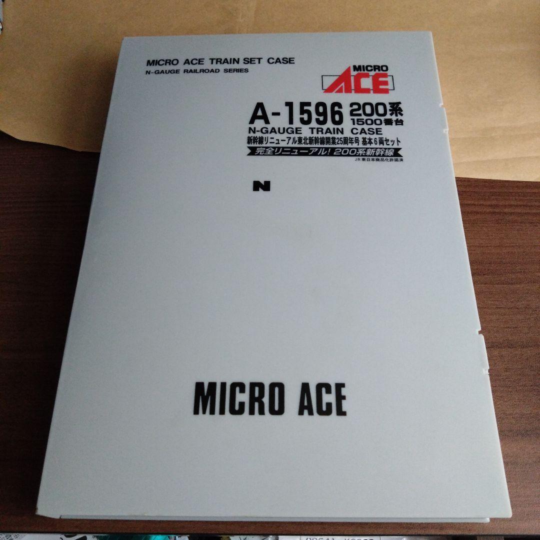 マイクロエース A-1596 200系1500番台 新幹線リニューアル