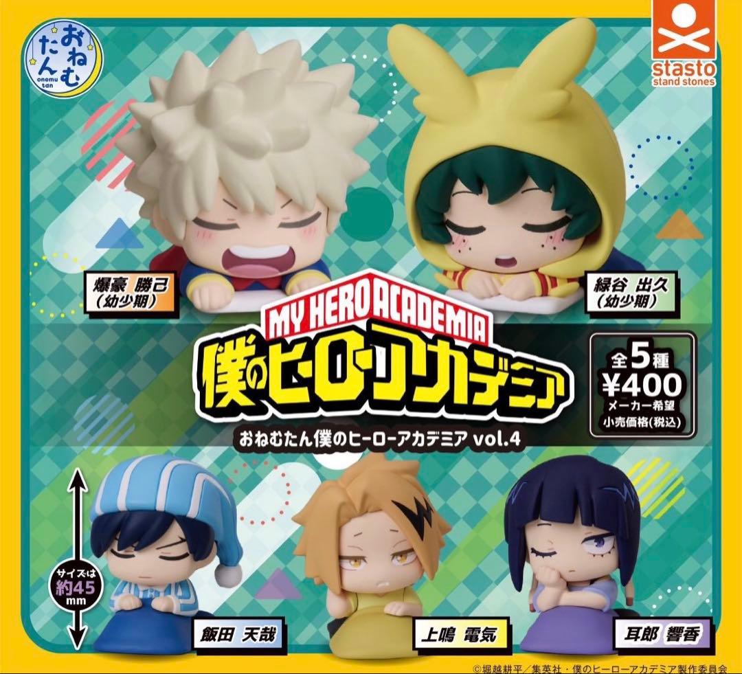 僕のヒーローアカデミア おねむたん 全種コンプリート