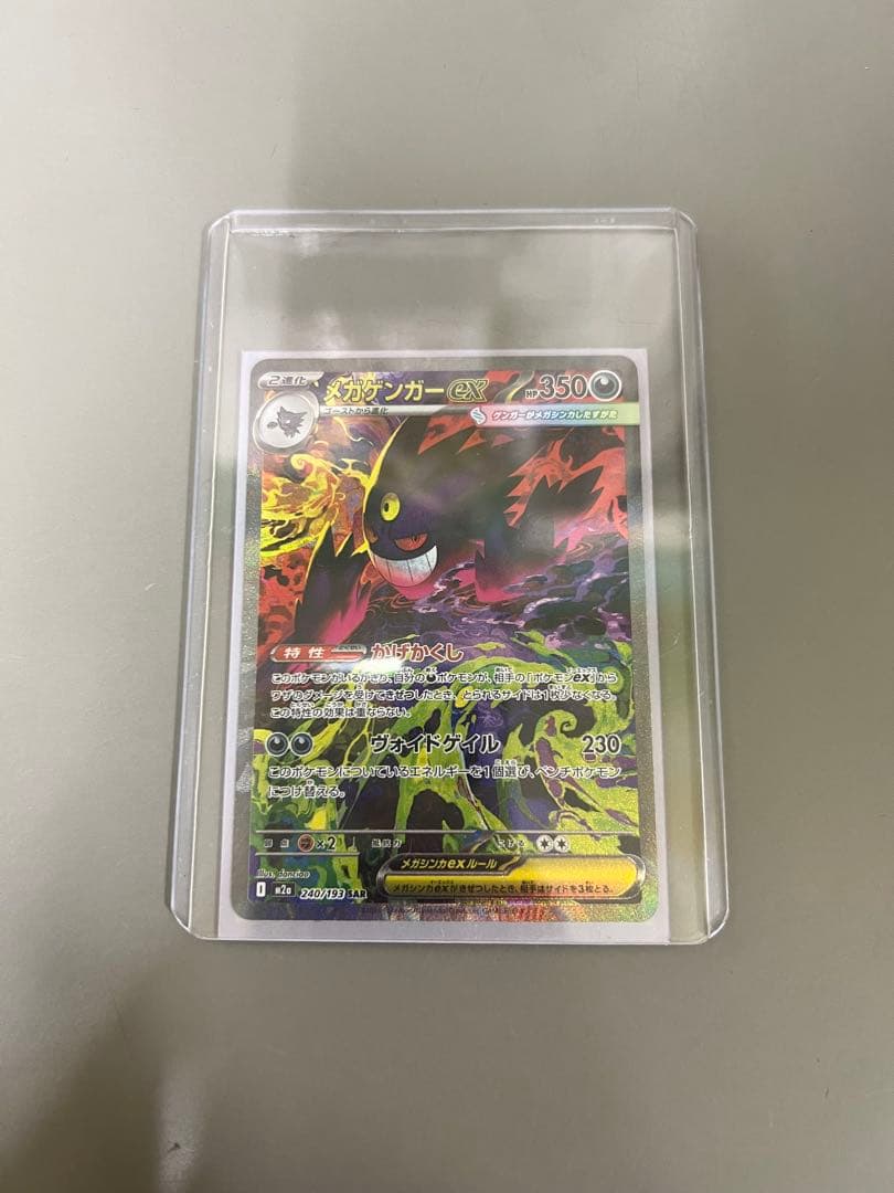 は*る様 ポケモンカード　メガゲンガーex SAR