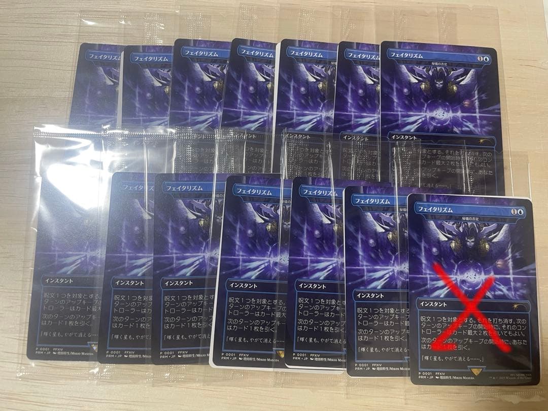 MTG 13枚セット フェイタリズム 秘儀の否定 FINAL FANTASY