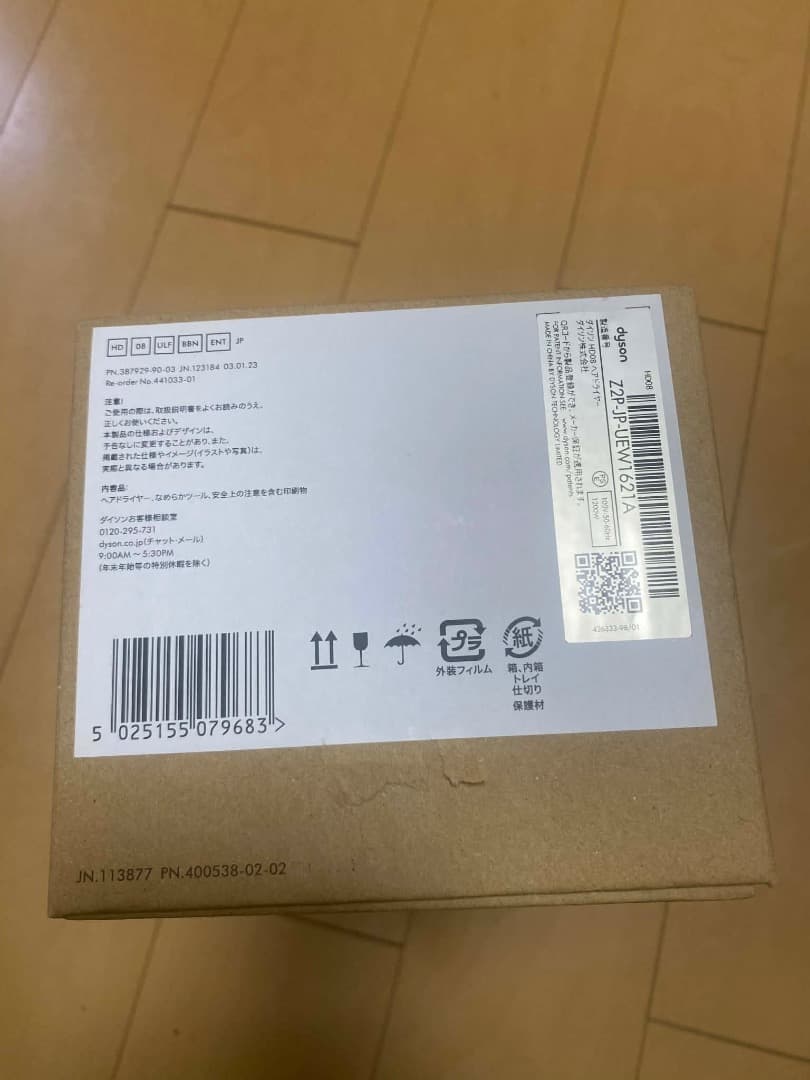 Dyson Supersonic　HD08 新品未使用