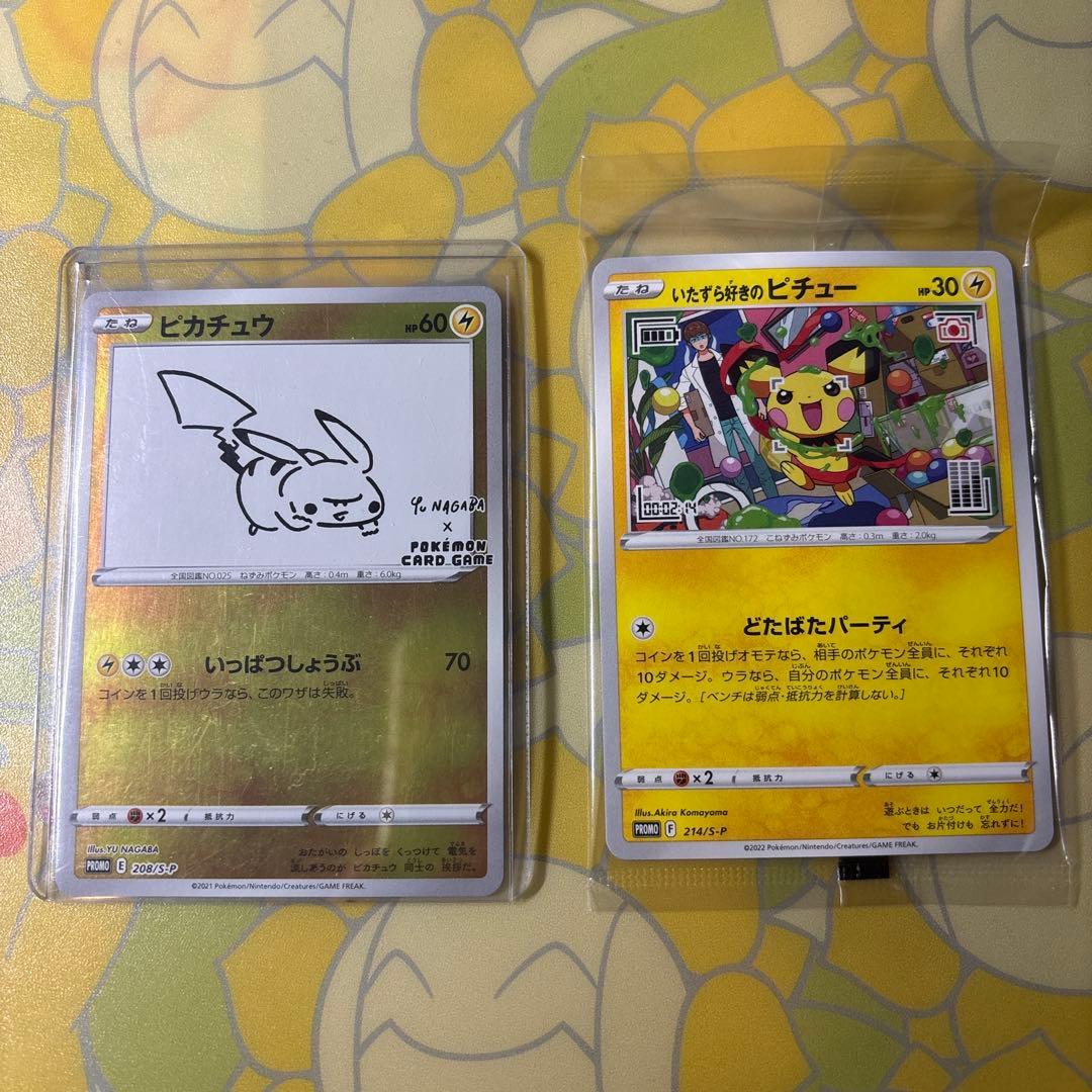 な*お様 ナガバ ピカチュウ（開封済み） いたずら好きのピチュー（未開封） プロ
