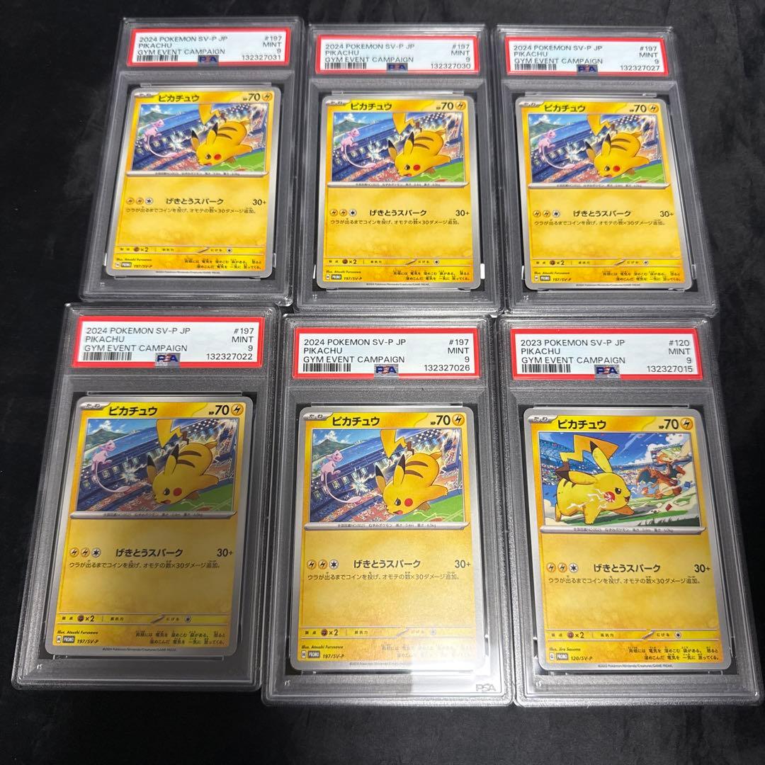 PSA9 げきとうスパーク　120/SV-P 197/SVーP 6点まとめ売り