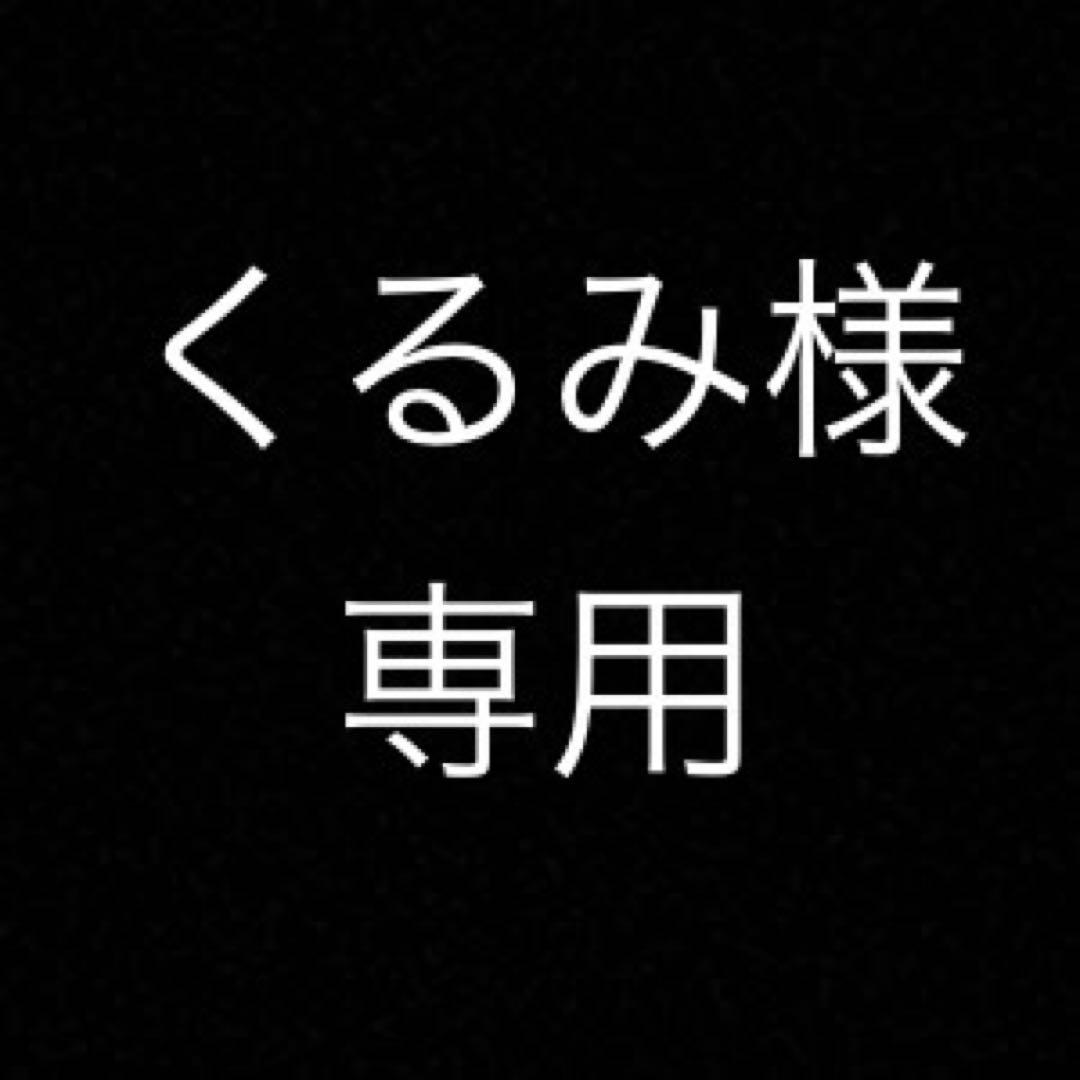 くるみ