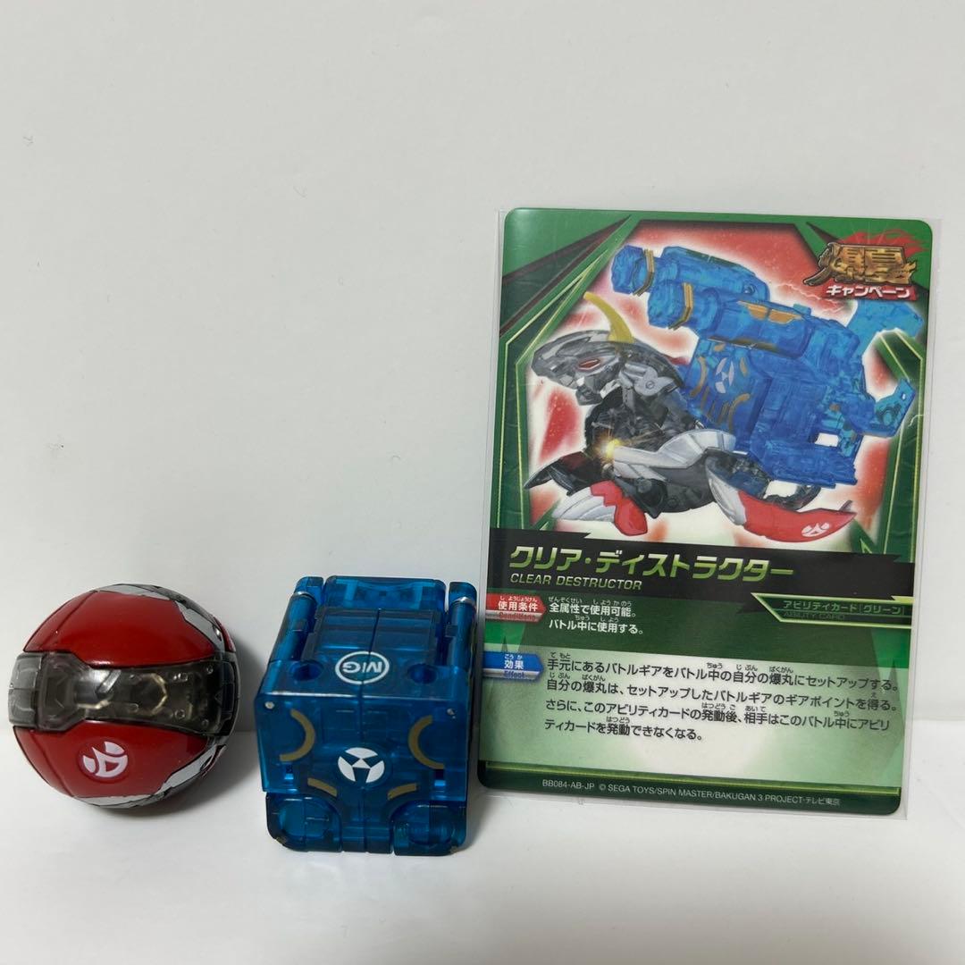 爆丸　クリアヘリオス　MKⅡ マークツー　ツインディストラクター　コロコロ 爆夏