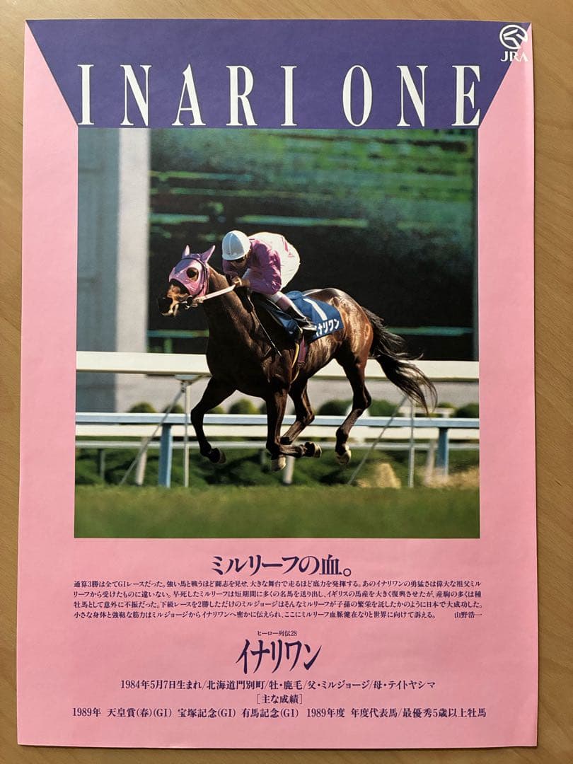 JRA ヒーロー列伝 NO.24〜31 ポスター オグリキャップ含む人気馬8枚