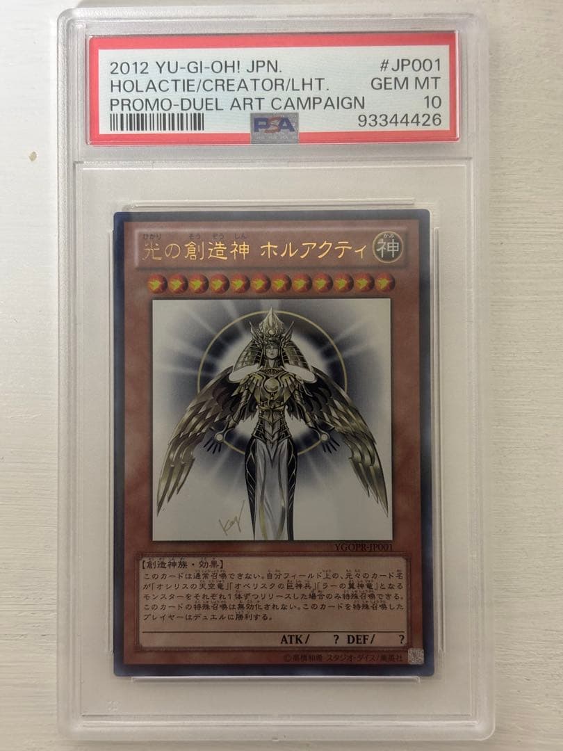 ホルアクティ psa10