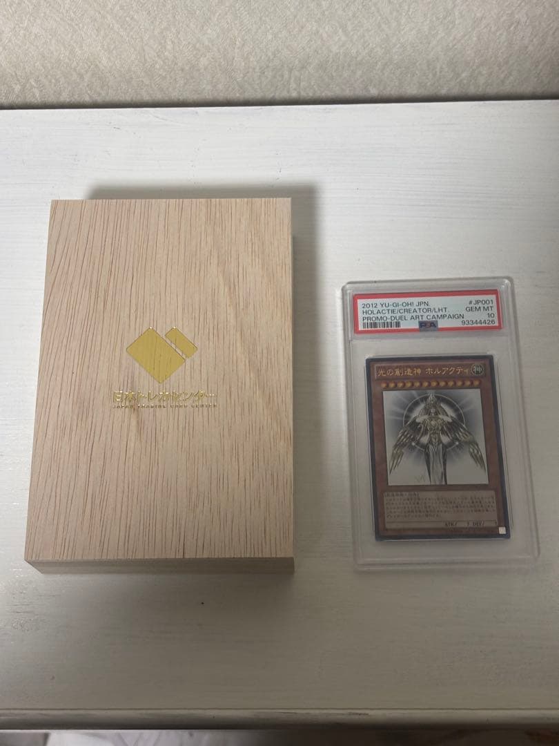 ホルアクティ psa10