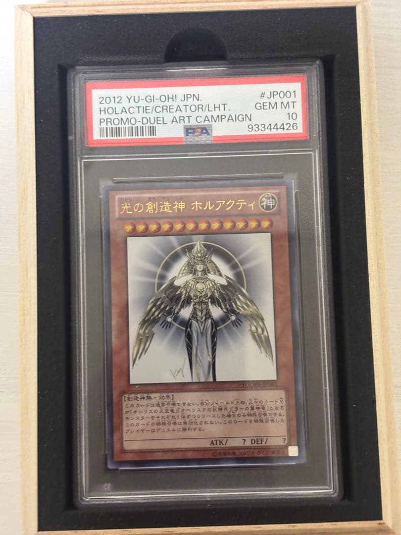 ホルアクティ psa10