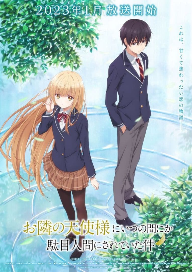お隣の天使様　ポスター