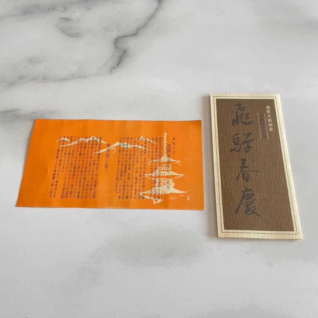 伝統的工芸品 飛騨春慶塗 三段重