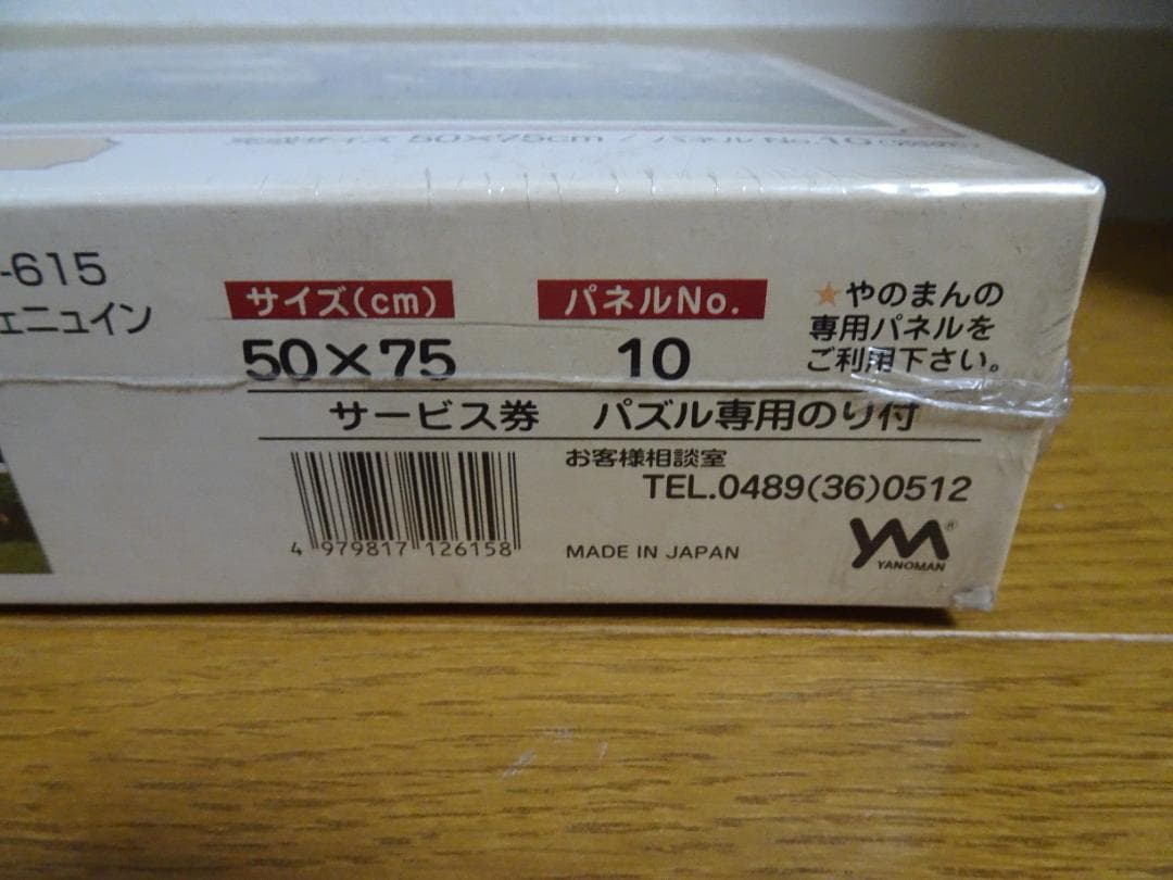 まとめ売り。新品、未開封のジグソーパズル 「ジェニュイン」＆新品未開封のフレーム