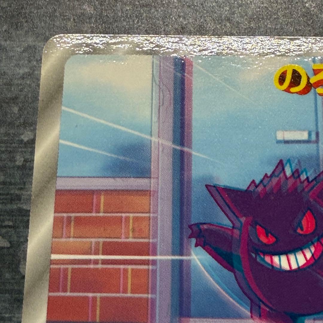 【激レア】ゲンガー ポケモンカード　トップ　3D 094 のろい