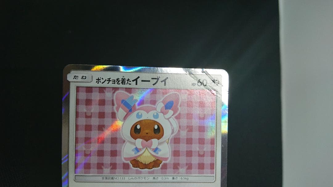 ポンチョを着たイーブイ ニンフィア SM-P プロモカード 144/SM-P
