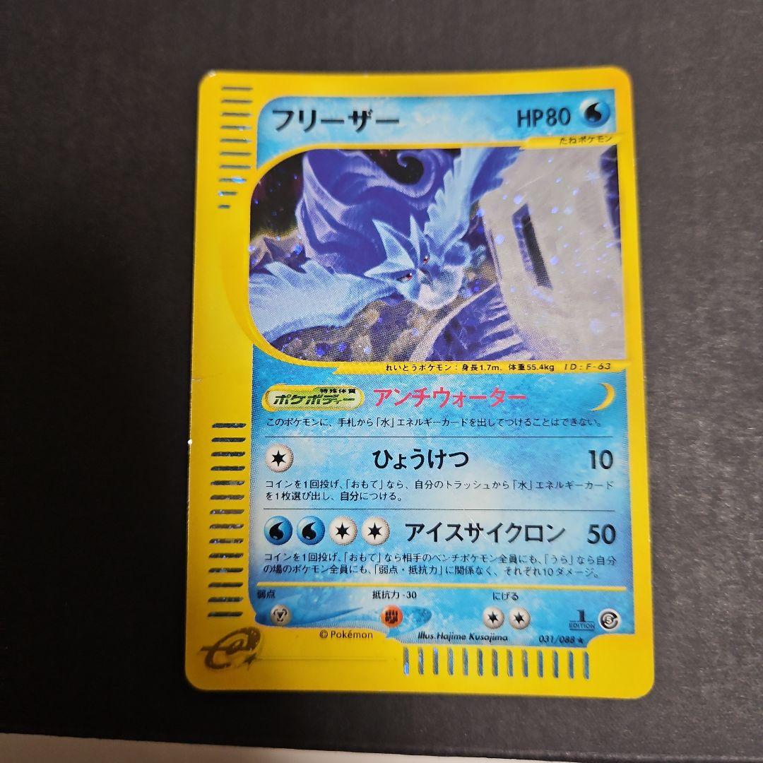フリーザー ★