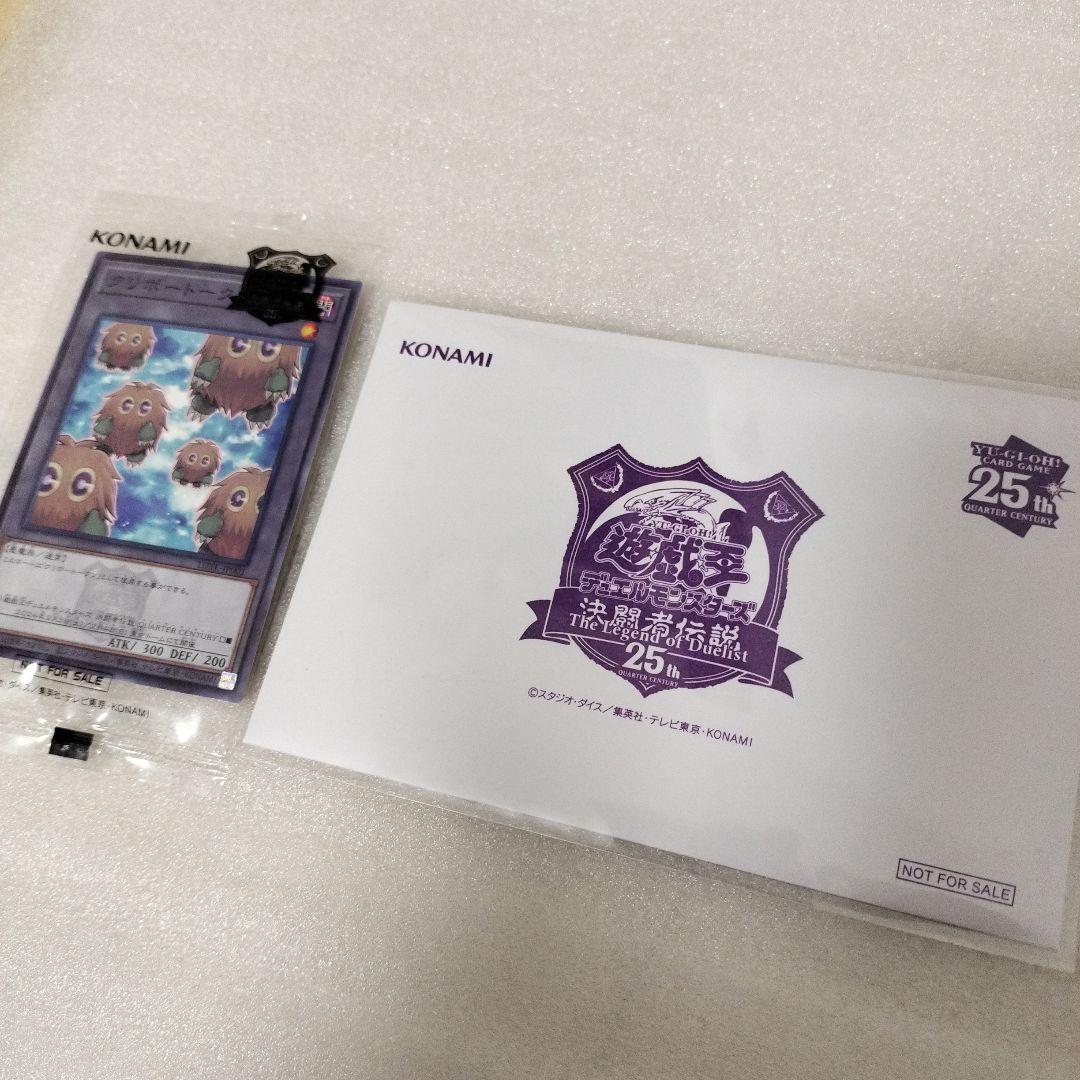 遊戯王決闘者伝説 25th 東京ドーム 来場者特典 ブラックマジシャン　クリボー