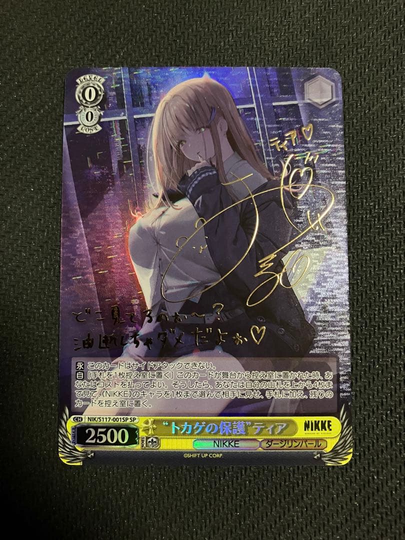 ヴァイスシュヴァルツ　NIKKE　トカゲの保護　ティア　SP