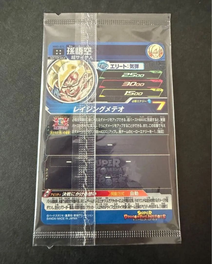 孫悟空 MM3-071 未開封 ドラゴンボールヒーローズ カード プロモ