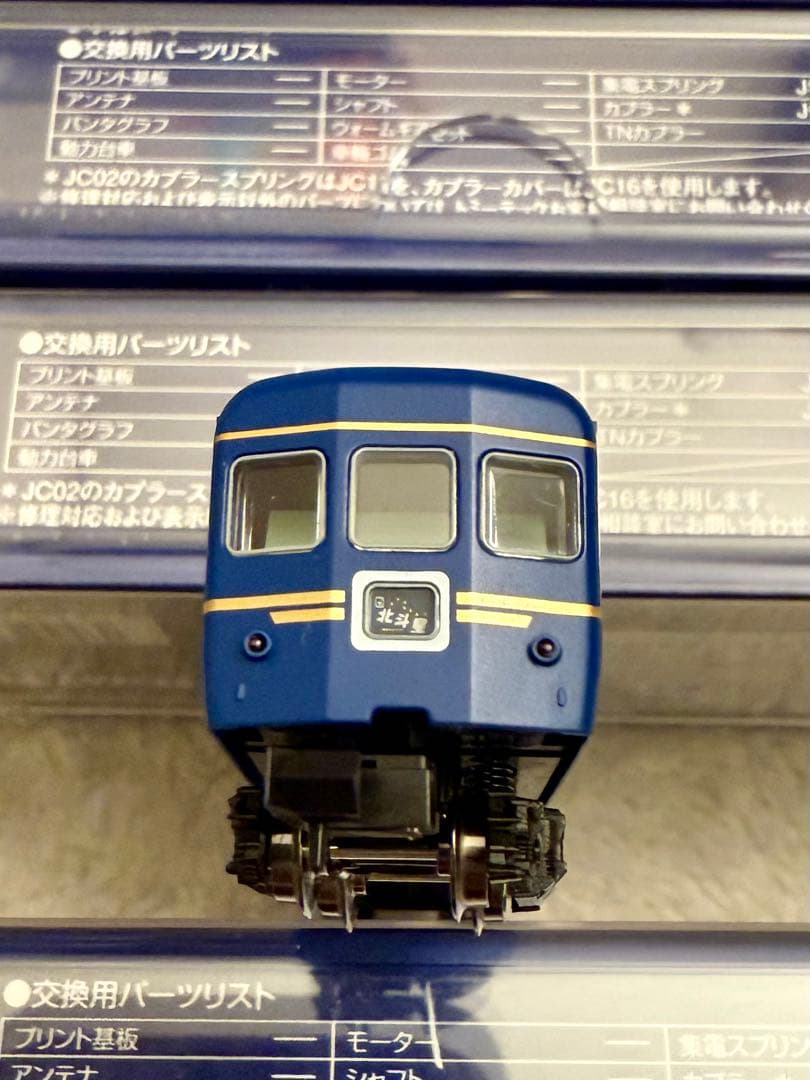 【TOMIX】北斗星（東日本）オハネフ25-0.200,オハネ25,【増結用】