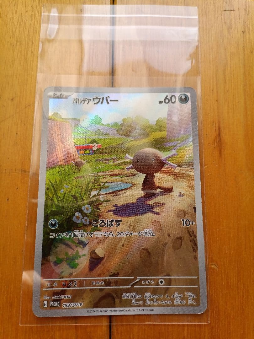 ポケモンカード ニャース192/sv-p プロモar パルデアウパー