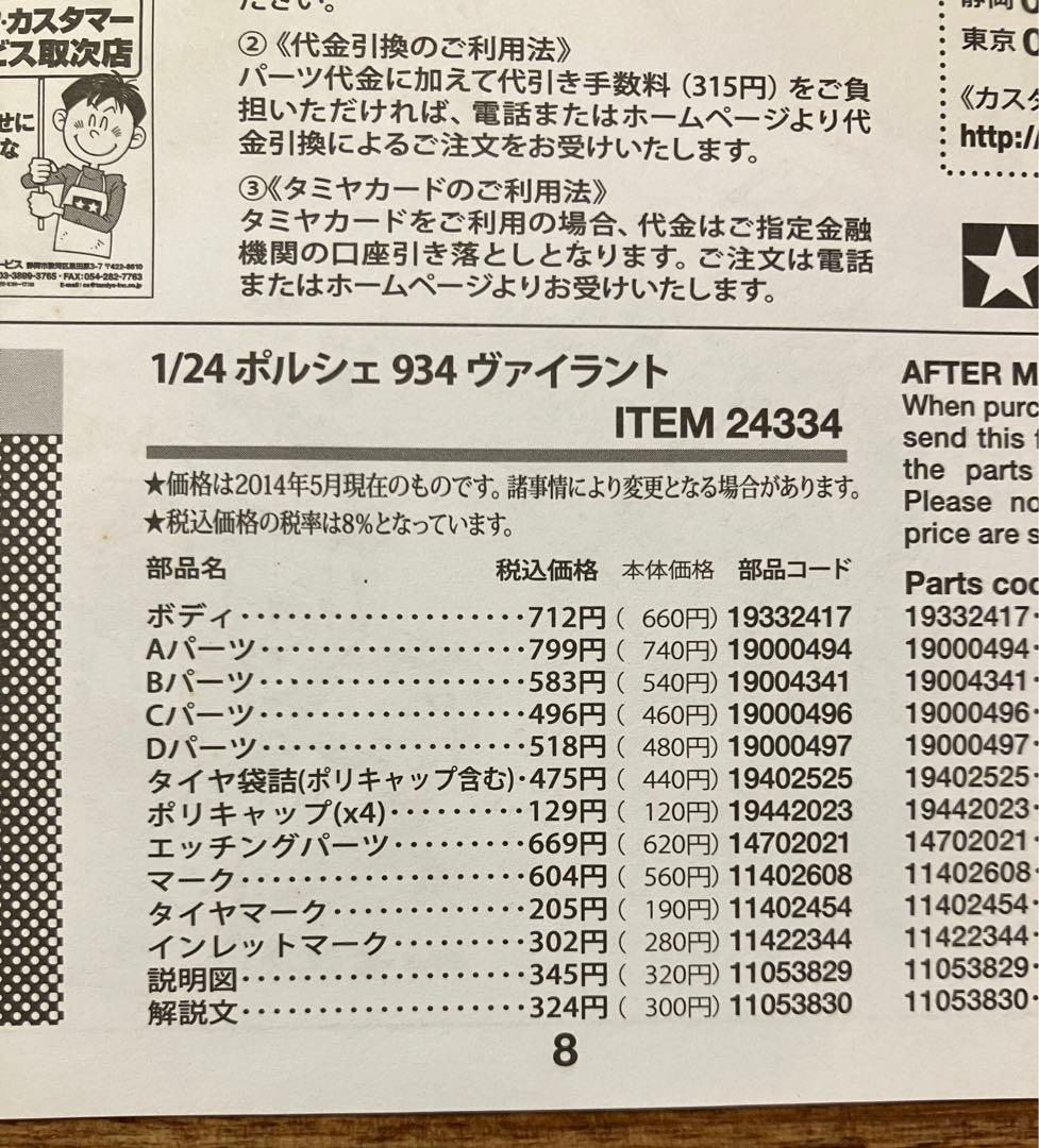 未組立TAMIYA Porsche 934 Turbo RSR Vaillant