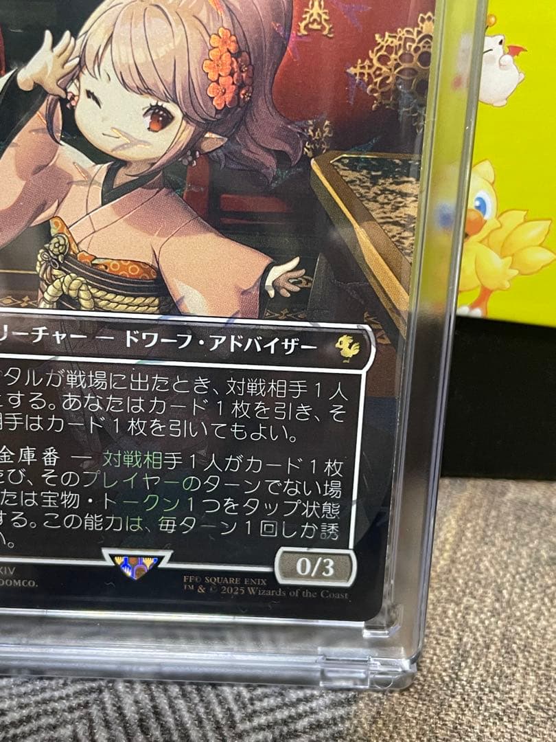 瞬唱の魔導士　タタル・タル　チョコボバンドル　mtg