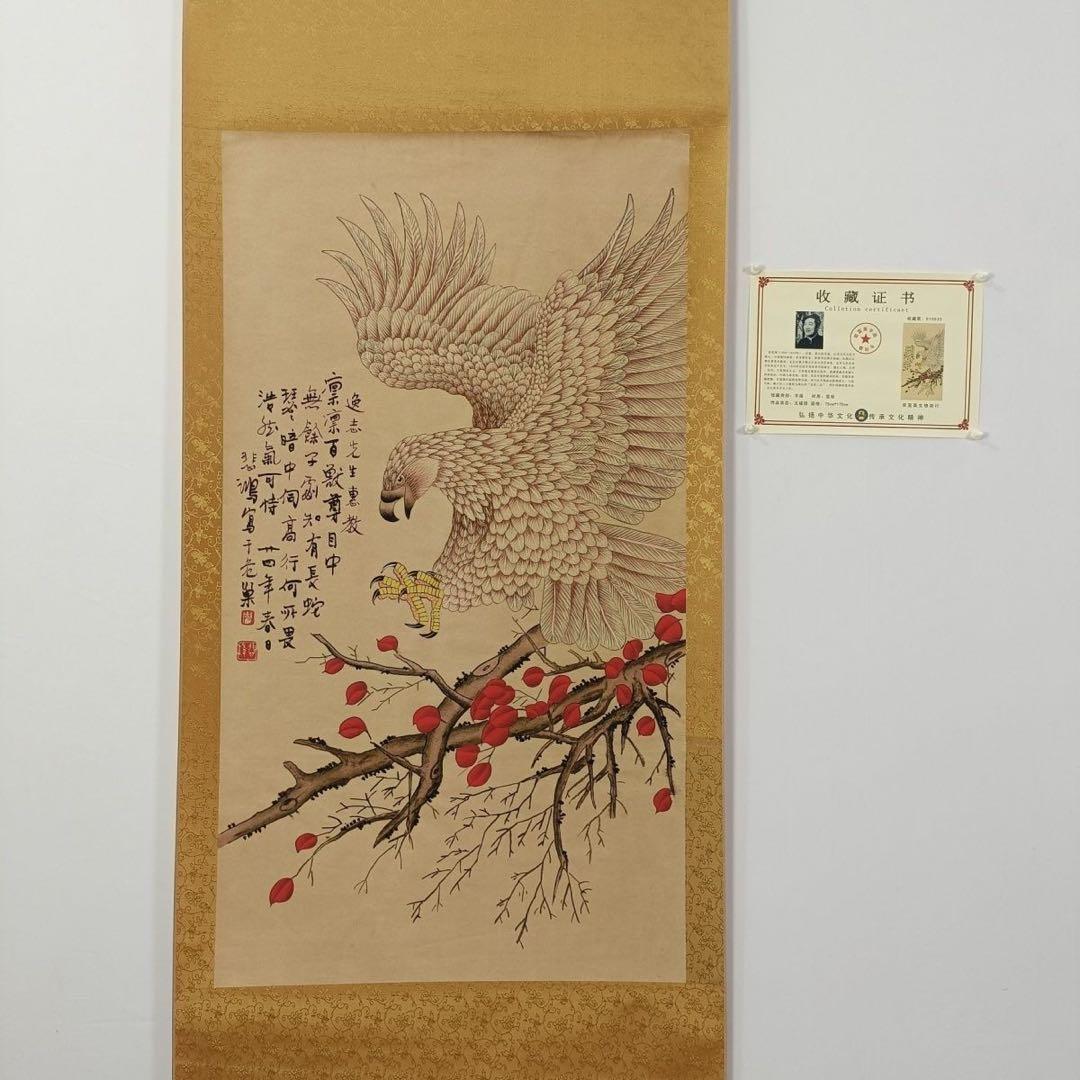 旧蔵書画【徐悲鴻款 花鳥図】鷹図　鑑定証書付き　中堂掛軸