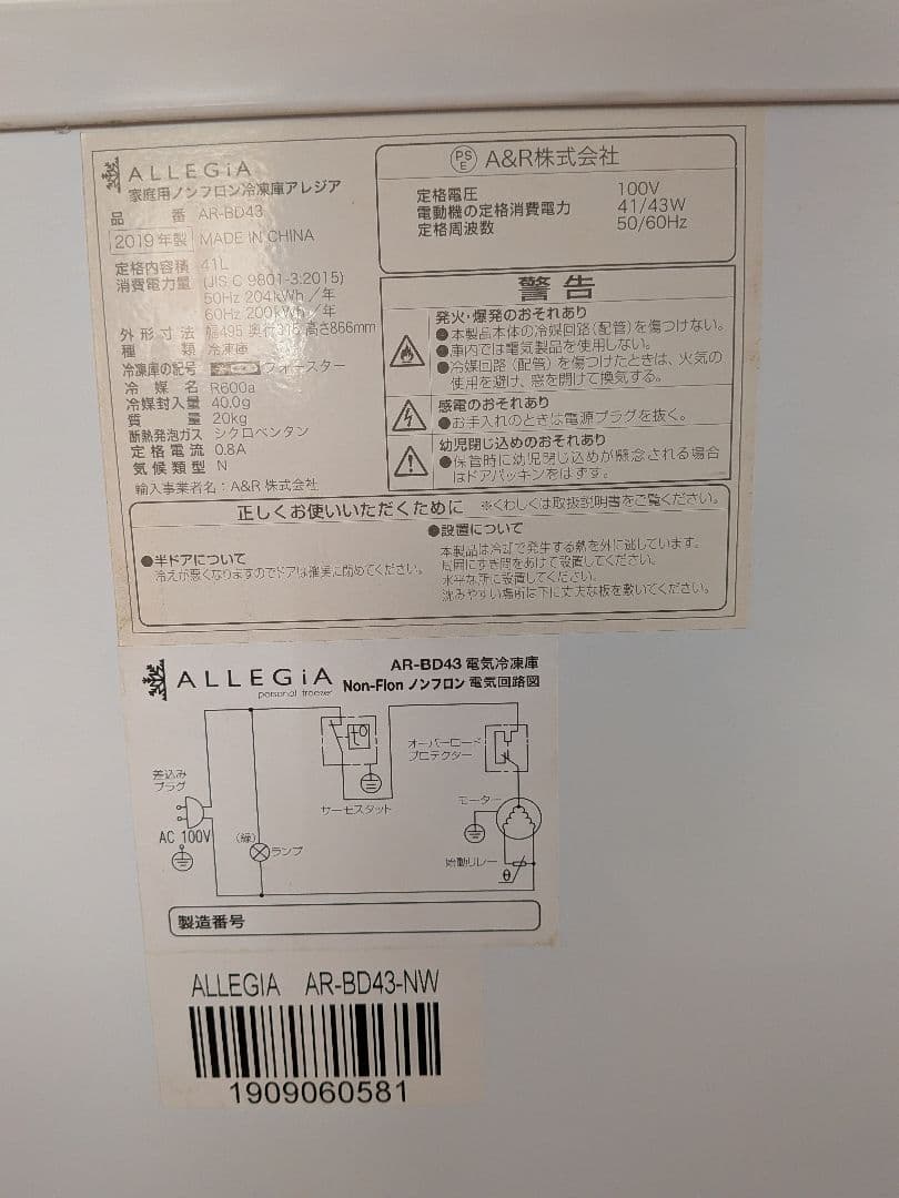 【美品】アレジア冷凍庫小型上開き41LスリムAR-BD43 2019年製造