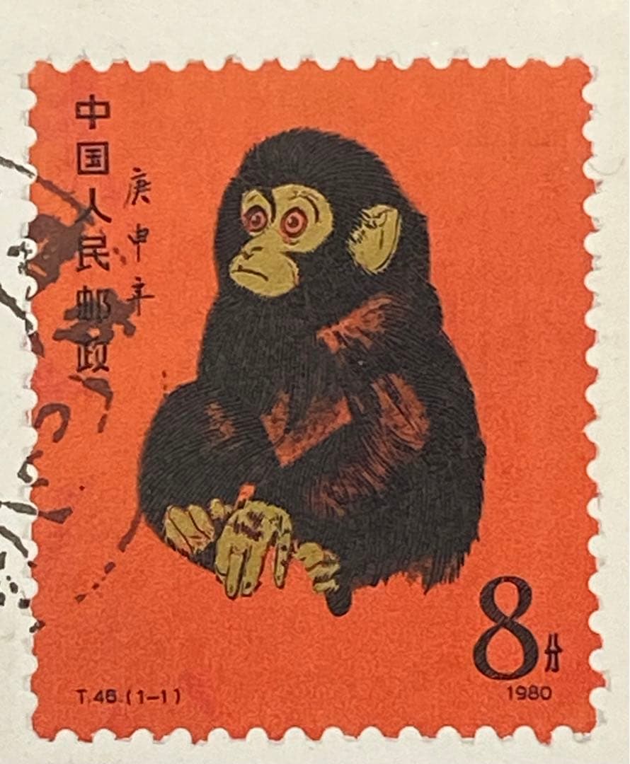 中国切手赤猿T-46 希少ハガキ