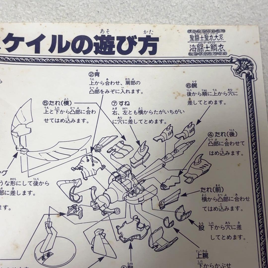 ケイページ 聖闘士星矢 クラーケンスケイル、クリュサオルスケイル