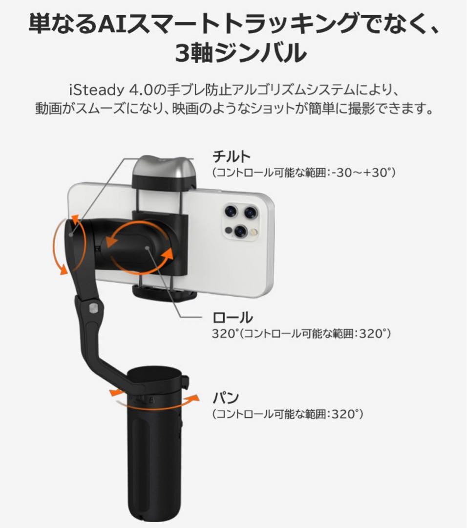 hohem isteady v2 スマホジンバル AIセンサー トランキング