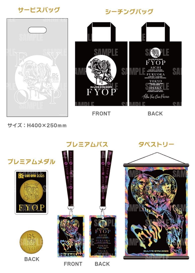 B'z LIVE GYM 2025 限定グッズセット