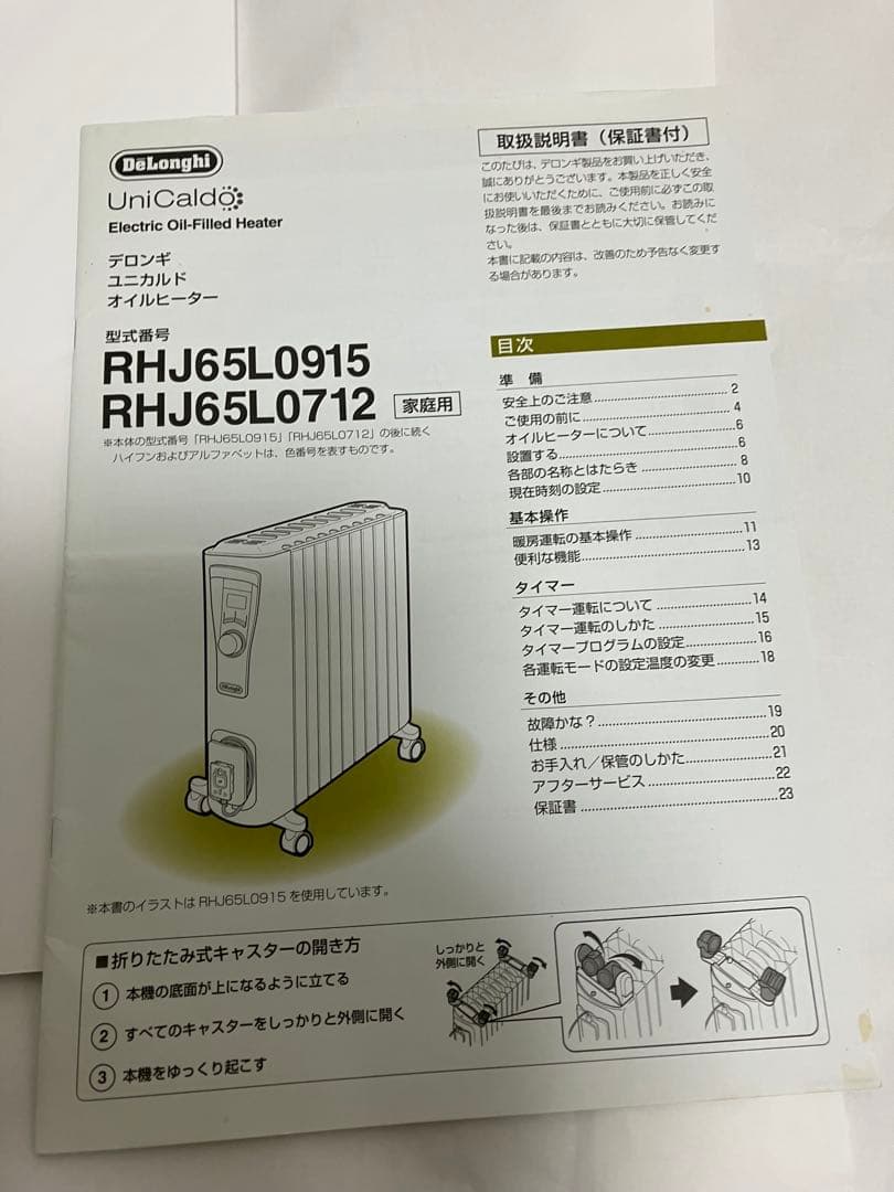 デロンギ　ユニカルドオイルヒーターRHJ65L0915【美品】