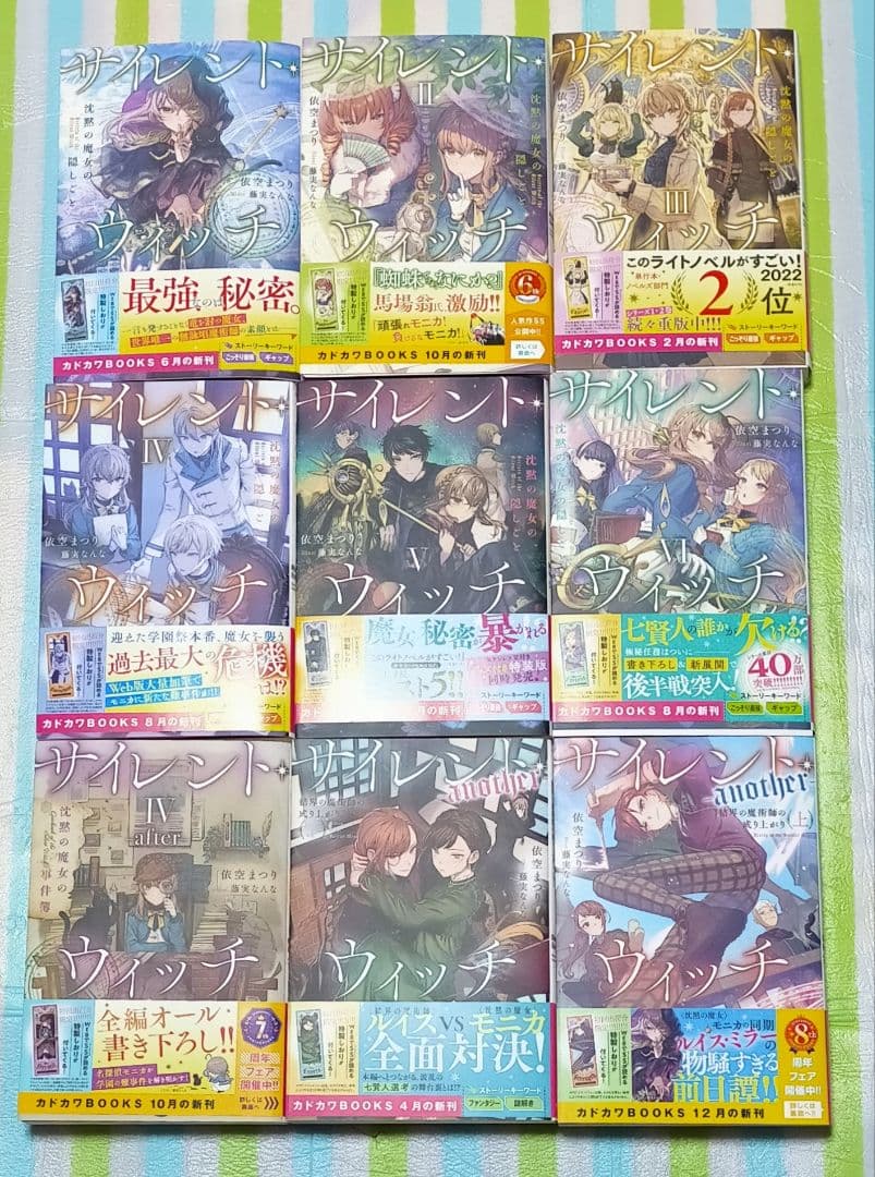 全巻初版帯付/特典多数「サイレント・ウィッチ1〜6巻＋3冊 計9冊」小説