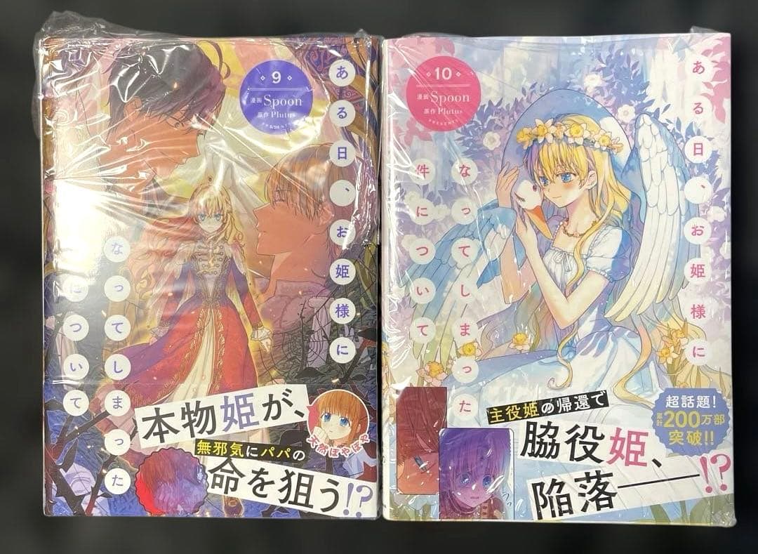 ある日、お姫様になってしまった件について 1-10巻