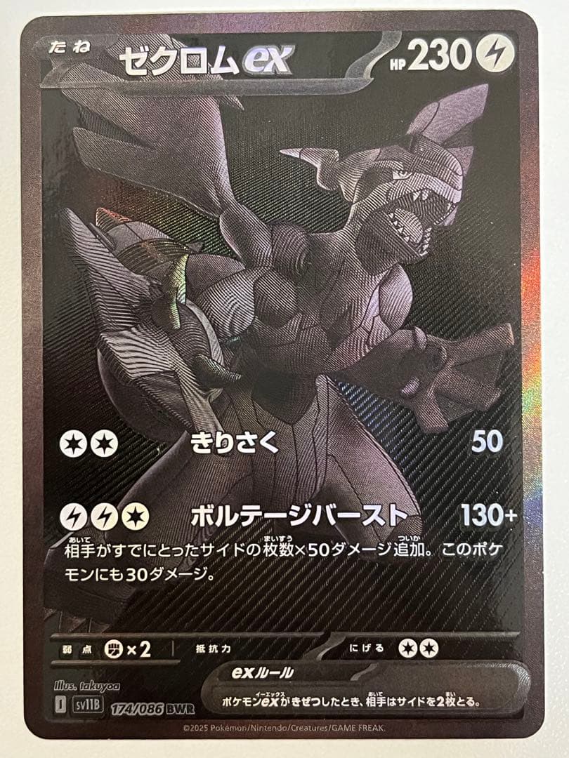 ゼクロムex bwr センタリング良好