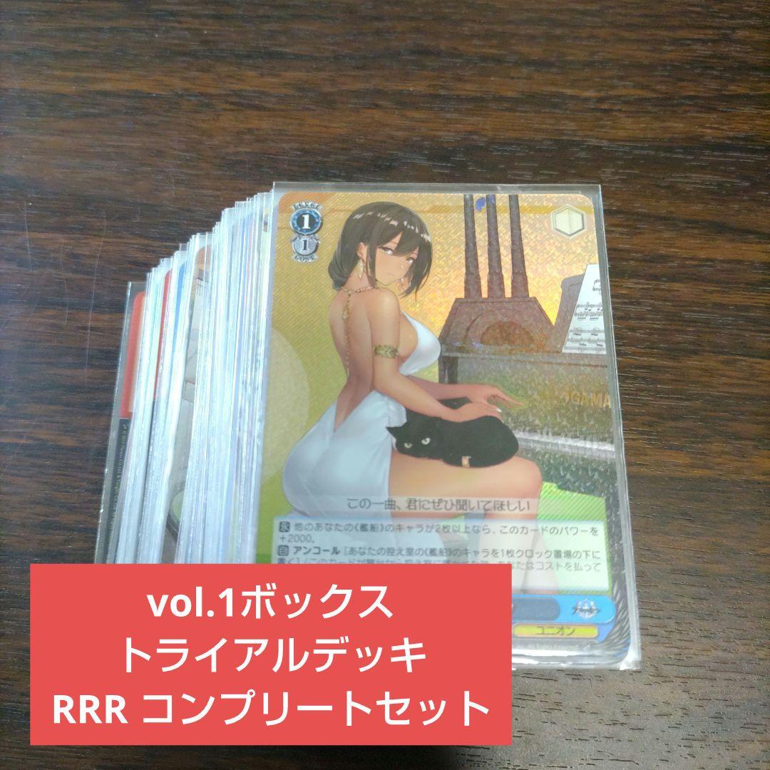 ヴァイスシュヴァルツ アズールレーン コンプリートセット RRR