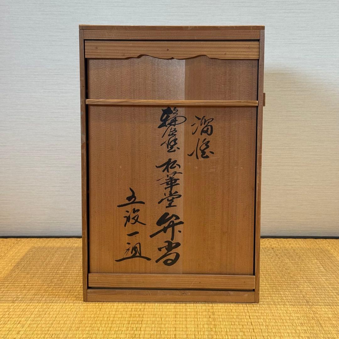 輪島塗 松華堂 溜塗 弁当箱 五段一組 共箱 美品 未使用