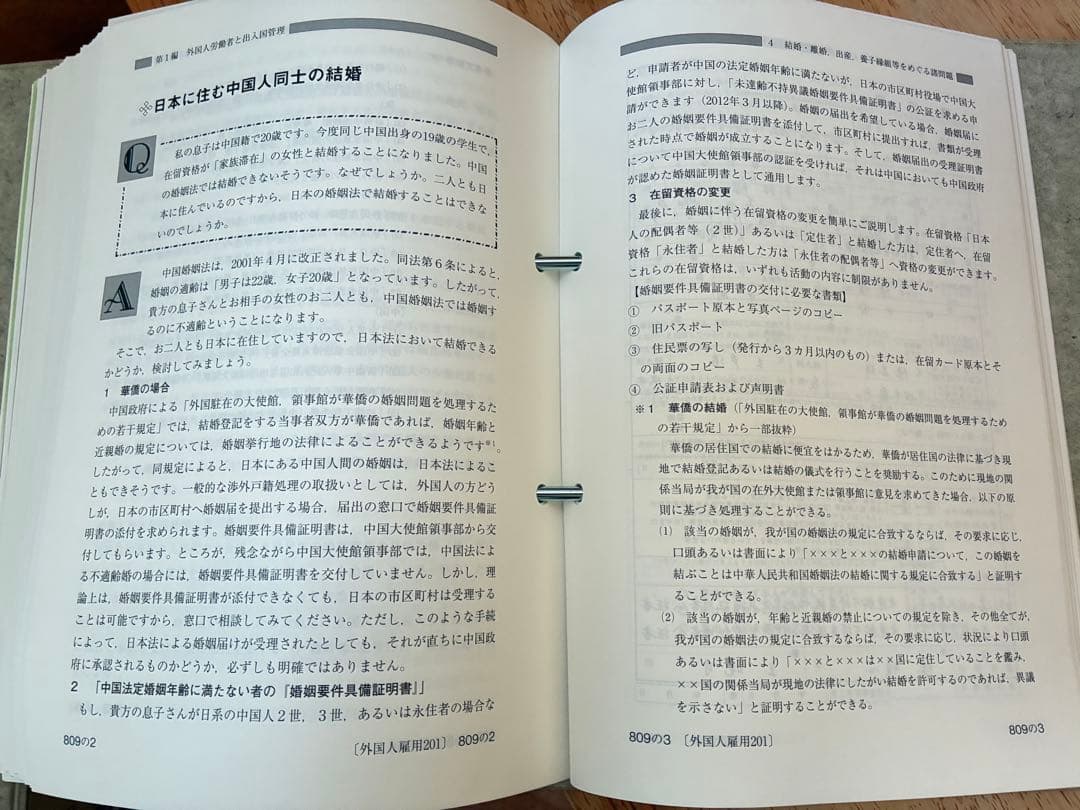 こんなときどうする 外国人の入国・在留・雇用Q&A 外国人労働者雇用研究会編集