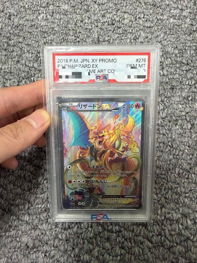 【PSA10】リザードンEX (PROMO) 〈276/XY-P〉[XY-P]