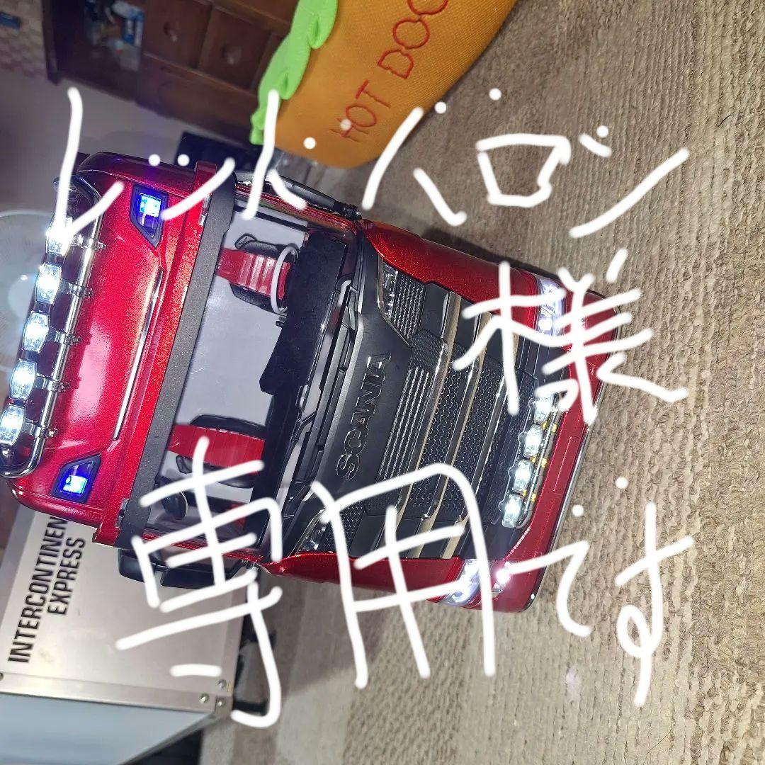 タミヤ1/14スカニア