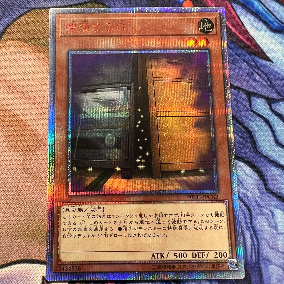 遊戯王　増殖するG 20th 71209