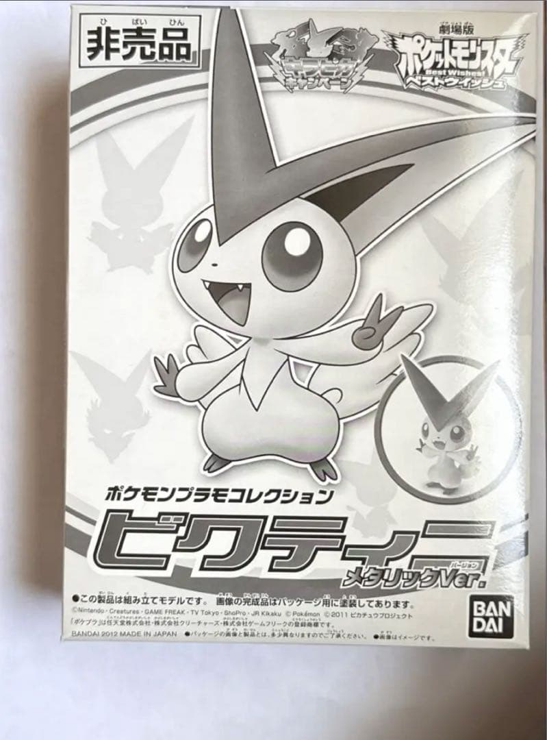 【最終価格】非売品ポケモン ビクティニ メタリックVer.