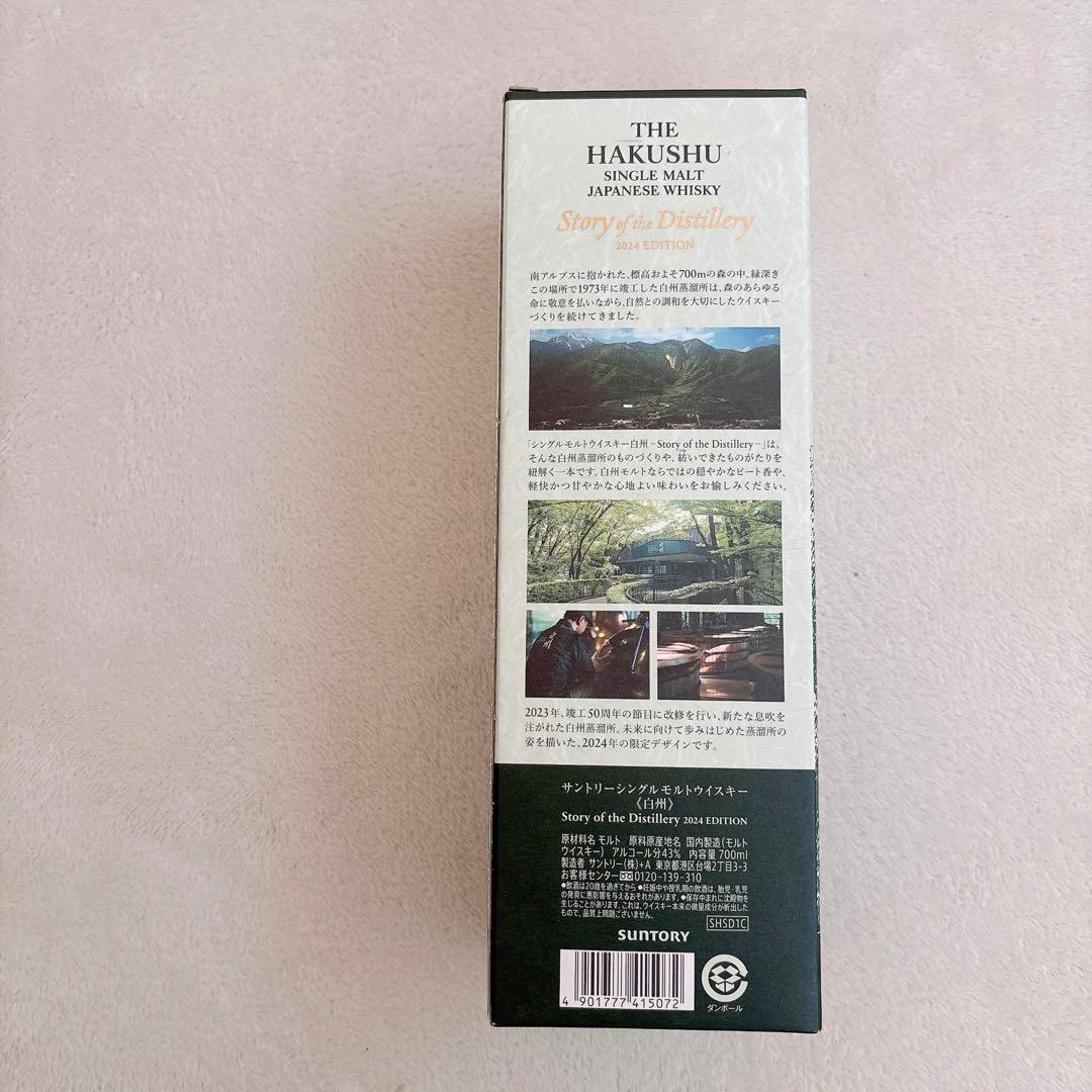【サントリー】白州 Story of the Distillery 2024