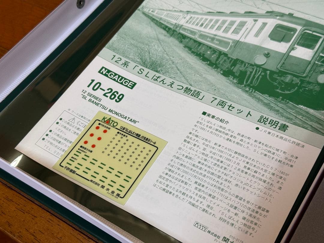 KATO 10-269 12系 SLばんえつ物語 未使用