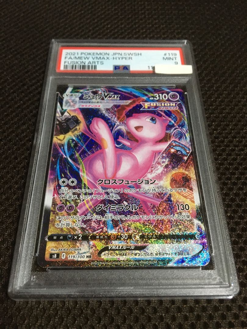 めるきゅあ✩.*˚ ポケモンカード PSA9 ミュウＶＭＡＸ S8 HR