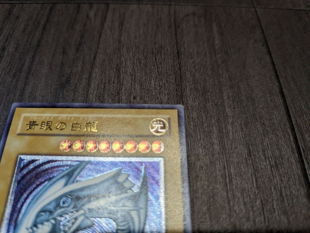 【安心鑑定】SM-51微青艶ブルーアイズホワイトドラゴン　レリーフ