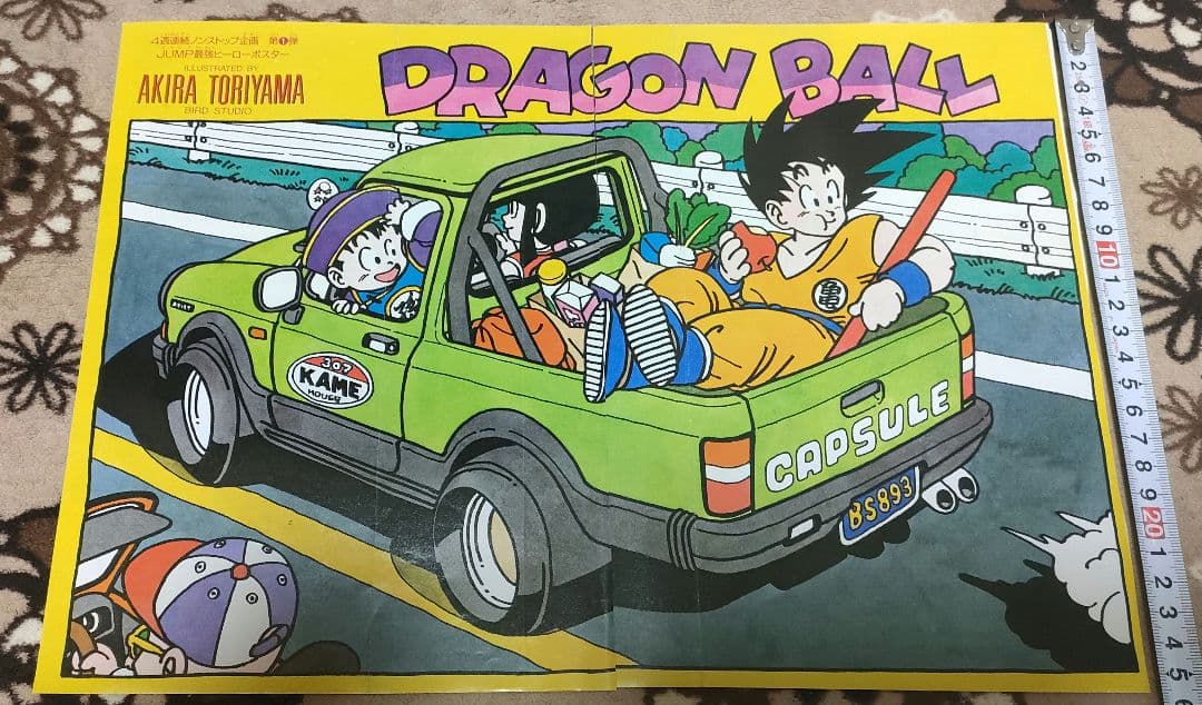 激レア!!昭和レトロ ドラゴンボールジャンプ切り抜き