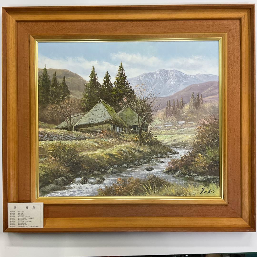 関健造作　「山村清流」　F10号　油絵