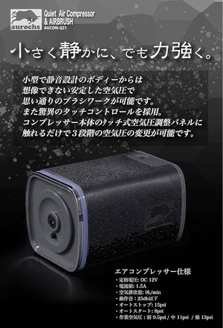 aurochs AERO CROSSエアコンプレッサー エアブラシ セット